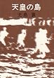 �V�c�̓� (1967�N)
