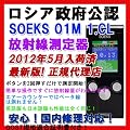 SOEKS-01M �ŐV�^�K�C�K�[�J�E���^�[ ���˔\�E���ː������ RADEX�V���[�Y���l�^���o��̗p �����\CE�}�[�N�t��