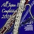 �S���{���t�y�R���N�[��2009 Vol.10<�����w�Z��V>