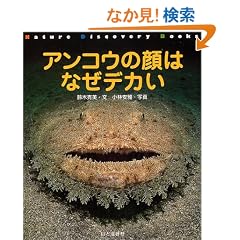 �A���R�E�̊�͂Ȃ��f�J�� (Nature Discovery Books)