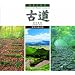 ���{�̖��i�\�Ó� (SUIKOBOOKS 160)