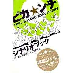 �s�J���` LIFE IS HARD������HAPPY �V�i���I�u�b�N