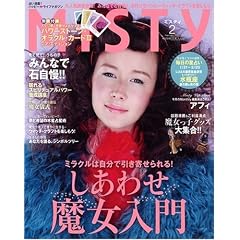 MISTY (ミスティ) 2010年 02月号 (雑誌)