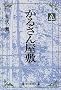 ���邳�񉮕~ (�����������A���}����)