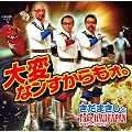 ��ςȃ���������H�B�����܂�����Take It All JAPAN~�e�L�g�[�E�W���p��~(DVD�t)