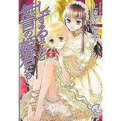�����邳��Ɩ����̕P�N�����\The Silent Princess In The Unprincipled Tales (�x�m���~�X�e���[����)