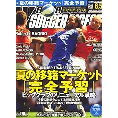 WORLD SOCCER DIGEST (���[���h�T�b�J�[�_�C�W�F�X�g) 2008�N 6/5�� [�G��]