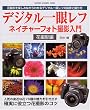 �f�W�^����჌�t�E�l�C�`���[�t�H�g�B�e����\�ԎB�e�� (Gakken camera mook)