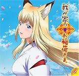 [CD]ヒトミソラ KI-ZU-NA~遥かなる者へ~