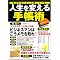 LIFEHACK with �����E�蒠 ����