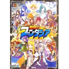 �����̃t�@���^�W�A (Role&Roll RPG�V���[�Y)