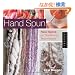 Handspun: New Spins on Traditional Techniques