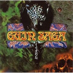 <ANIMEX 1200�V���[�Y>(132)GUIN SAGA(�O�C���E�T�[�K)-�C���X�̐�-
