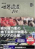 NHK���E��Y100�q��4���r�A�W�A�E�I�Z�A�j�A2�\�`�̎n�c���(����)�ق� (���w��DVD BOOK)