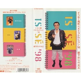 �C�b�Z�[���`�x�X�g�R���N�V�����f98 ��������̑�H�� [VHS]