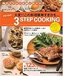 ���~�[�����3STEP COOKING 2 (��w�̗F�����V���[�Y)