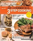 ���~�[�����3STEP COOKING 2 (��w�̗F�����V���[�Y)