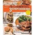 ���~�[�����3STEP COOKING 2 (��w�̗F�����V���[�Y)