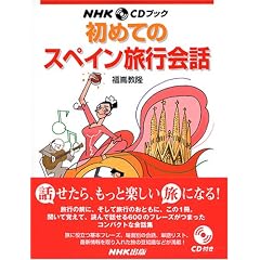 ���߂ẴX�y�C�����s��b (NHK CD�u�b�N)
