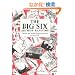 The Big Six
