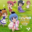 �A�j���[�V�����u�т񂿂傤�^���vED�e�[�} �т񂿂傤����