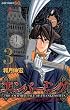 �G���o�[�~���O-THE ANOTHER TALE OF FRANKENSTEIN- 3 (�W�����v�R�~�b�N�X)