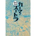 �J�[�}�E�X�[�g�� (�܂񂪂œǔj)