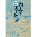 �J�[�}�E�X�[�g�� (�܂񂪂œǔj)