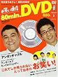 ���΂��ʐM Volume2 (March,2005)�\�V���oDVD�}�K�W�� (���oBP���b�N)