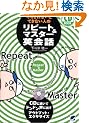 ��炳��Ȃ��Ƃł��Ȃ��l�̃��s�[�g&�}�X�^�[�p��b (CD book)