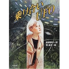 ��荇��UFO (�q�ǂ��̖{)