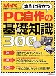 �{���ɖ𗧂�PC����̊�b�m��300 (���oBP�p�\�R���x�X�g���b�N�\���oWinPC�Z���N�g)