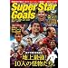 �T�b�J�[�x�X�g�V�[��EX 7 SuperStarGoals (COSMIC MOOK �T�b�J�[�x�X�g�V�[��EX. 7)