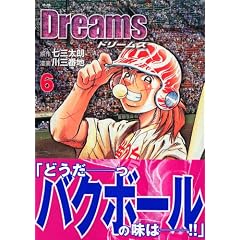 Dreams�i6�j (�u�k�Ж��敶��)