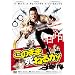 ���̂܂܎��˂邩�I [DVD]
