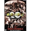 NHK�X�y�V���� �f���̐��I ��3�W ����̓}���n�b�^������n�܂��� [DVD]