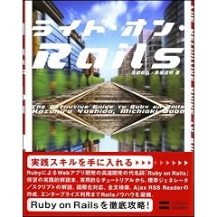 ���C�h�E�I���ERails Ruby on Rails��O��U��