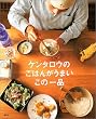�P���^���E�̂��͂񂪂��܂����̈�i (LEE �N�b�L���O) (Lee cooking)