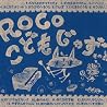 ROCOのアルバムの画像