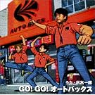 GO! GO! �I�[�g�o�b�N�X
