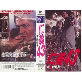 �m�`43 �����̍R�� [VHS]