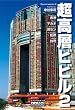 �����w�r�r���q2�r���`�E�}�J�I�E�[�Z���E�L�B�E��p (Skyscrappers Vol 2)
