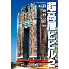 �����w�r�r���q2�r���`�E�}�J�I�E�[�Z���E�L�B�E��p (Skyscrappers Vol 2)