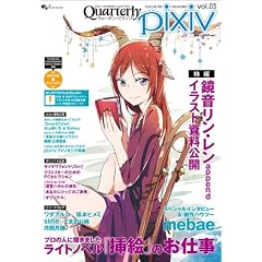 Quarterly pixiv vol.03 (�G���^�[�u���C�����b�N)