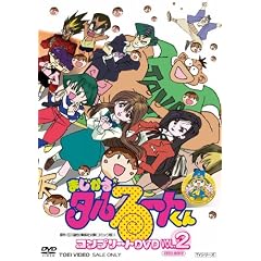 �܂����遙�^����[�g���� �R���v���[�gDVD VOL.2