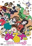 まじかる☆タルるートくん コンプリートDVD VOL.2