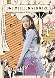 [DVD]蒼井優 百万円と苦虫女 [DVD]