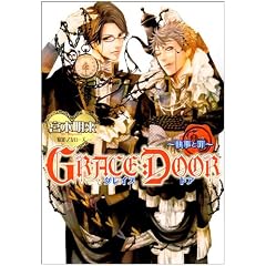 GRACE DOOR~�����ƍ� (�[���R�~�b�N�X)