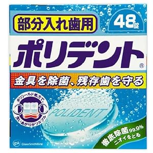 【クリックで詳細表示】部分入れ歯用 ポリデント 48T