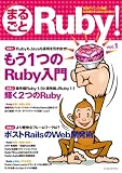 [Book]るびきち まるごと Ruby! Vol.1